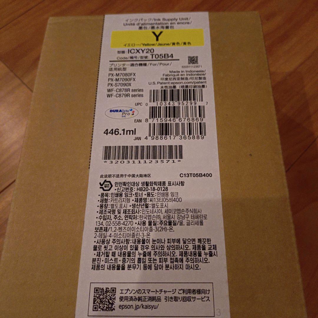 Epson ICXY20 イエローインクパック446.1ml