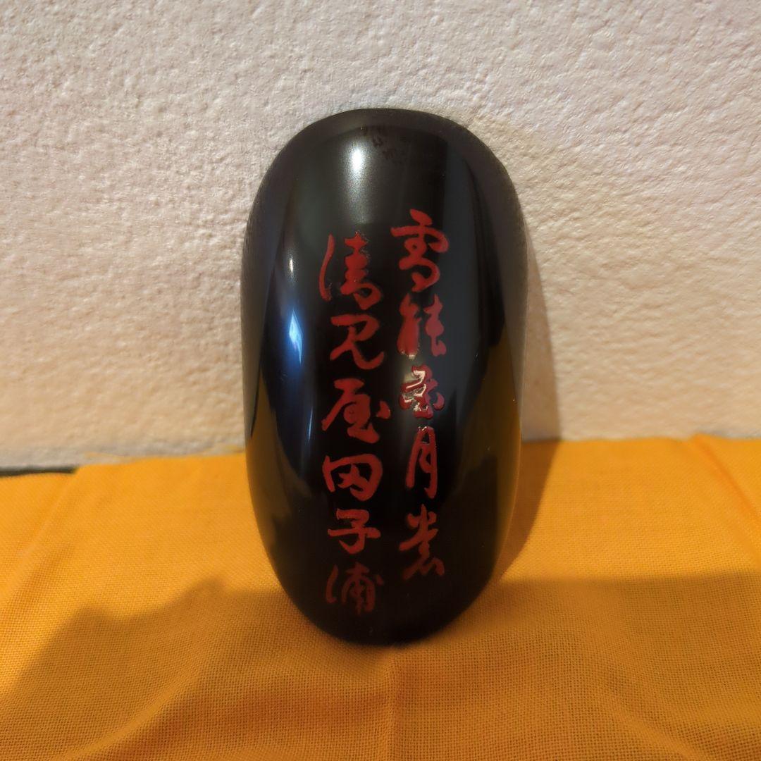 中村宗哲 彫銘 淡々斎花押 蜑小舟香合 共箱