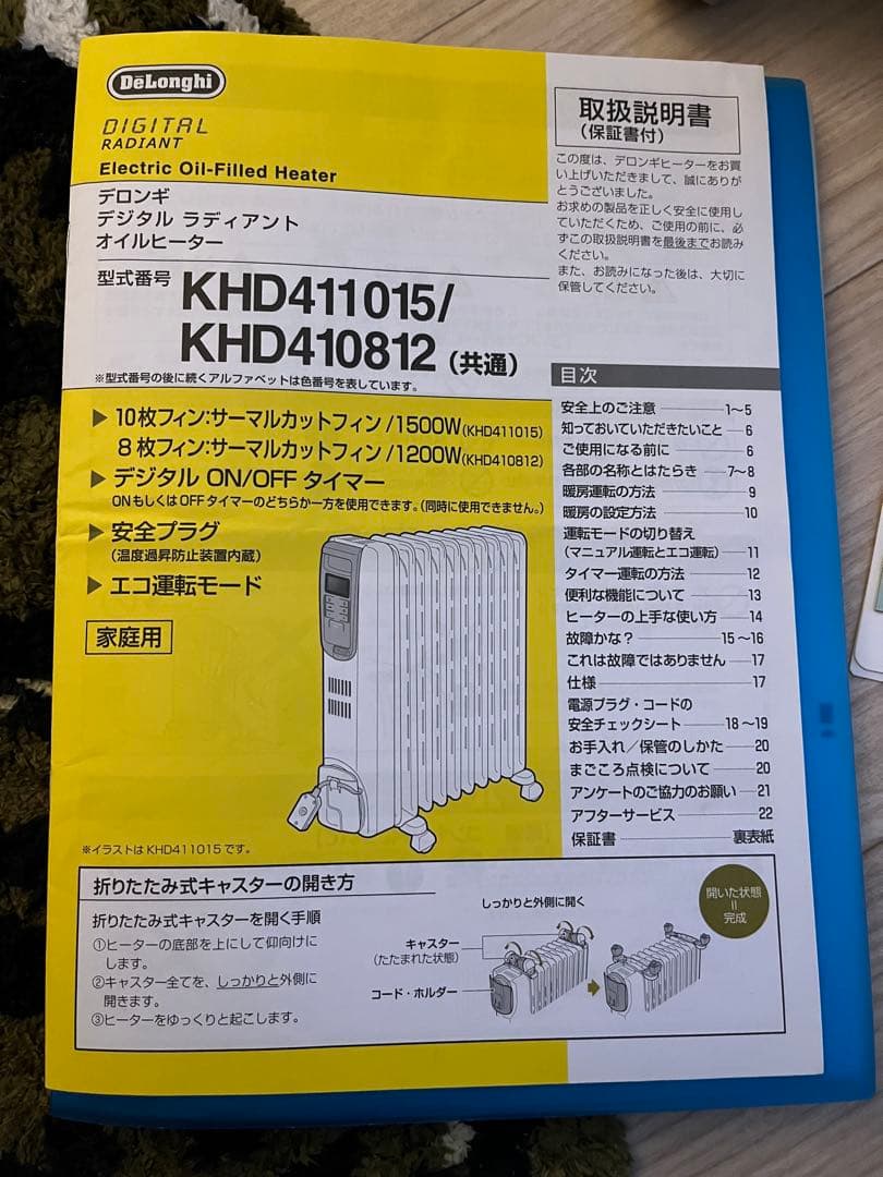 DeLonghi デロンギ オイルヒーター デジタルラディアント 暖房機具