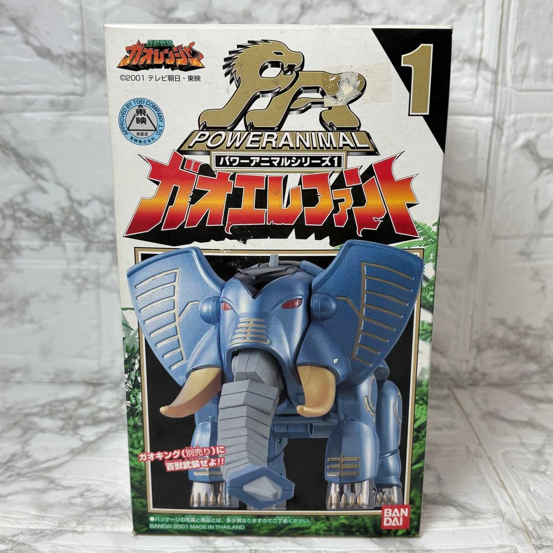 ガオエレファント　パワーアニマルシリーズ　ガオレンジャー