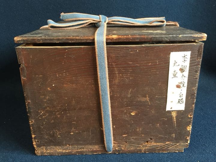 李朝 分院窯 白磁丸壷 本物保証 骨董