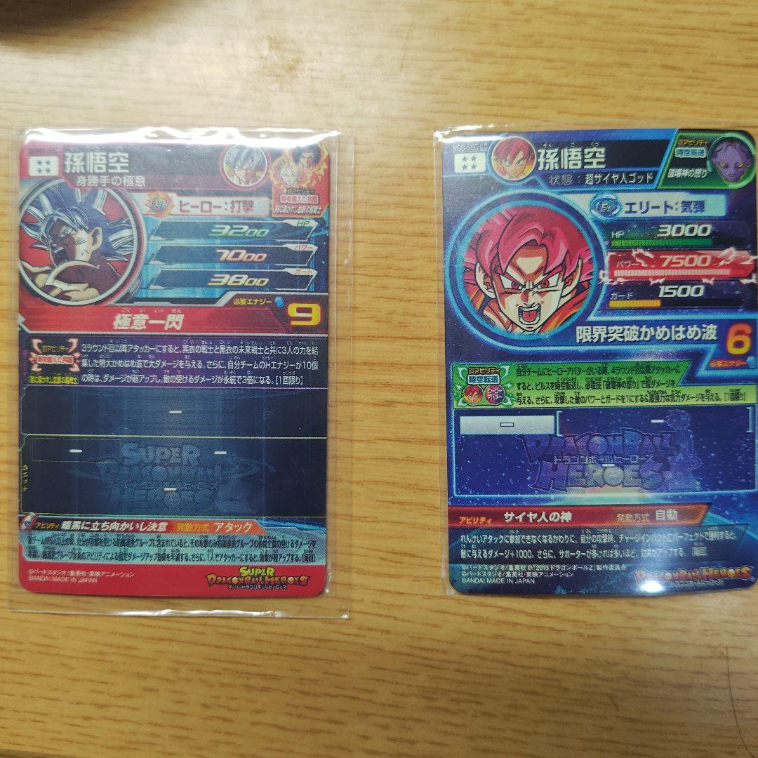 た*う様 ドラゴンボールヒーローズ＆ダイバース引退品