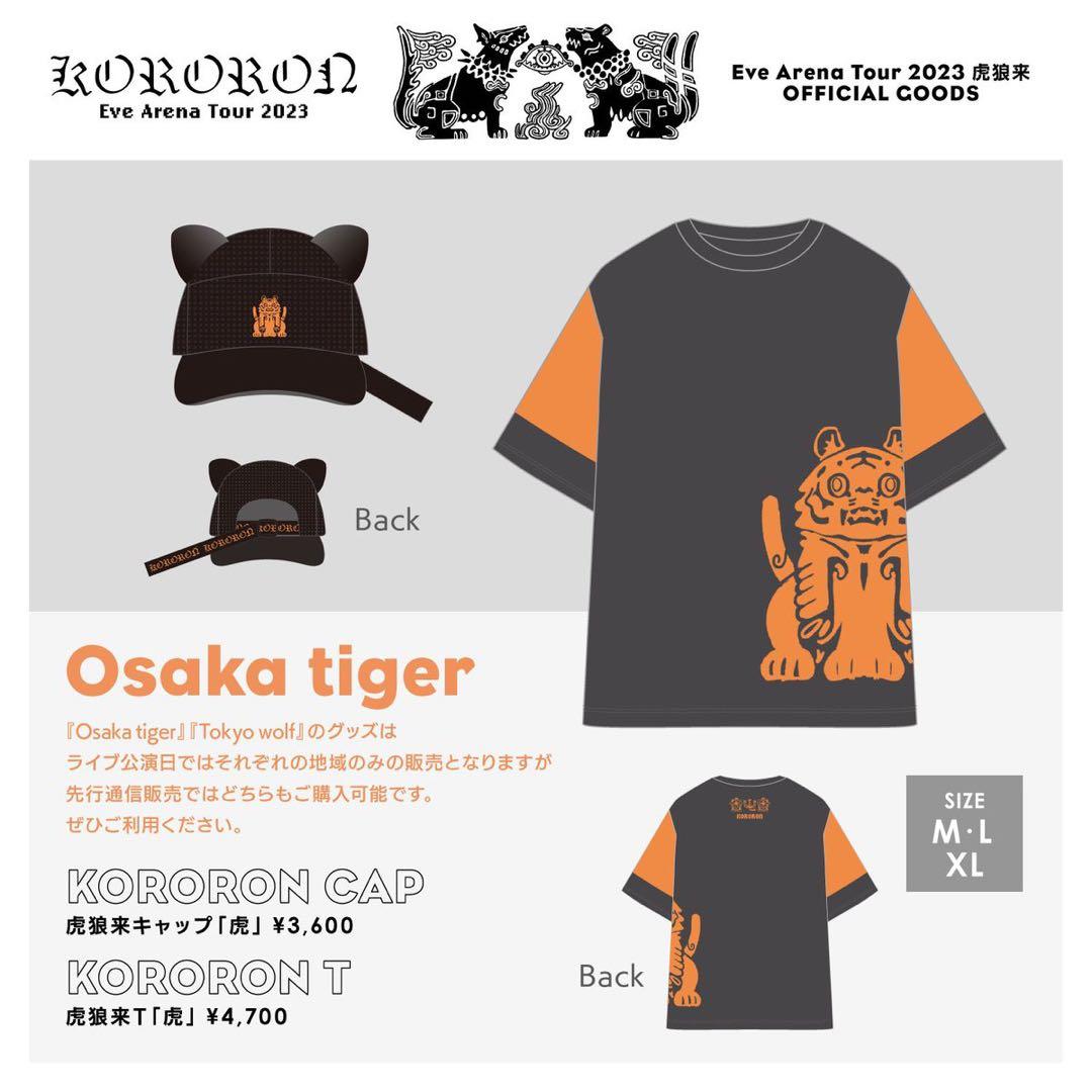 Eve 歌い手 グッズ まとめ売り 虎狼来 文化 tシャツ 帽子 ベスト