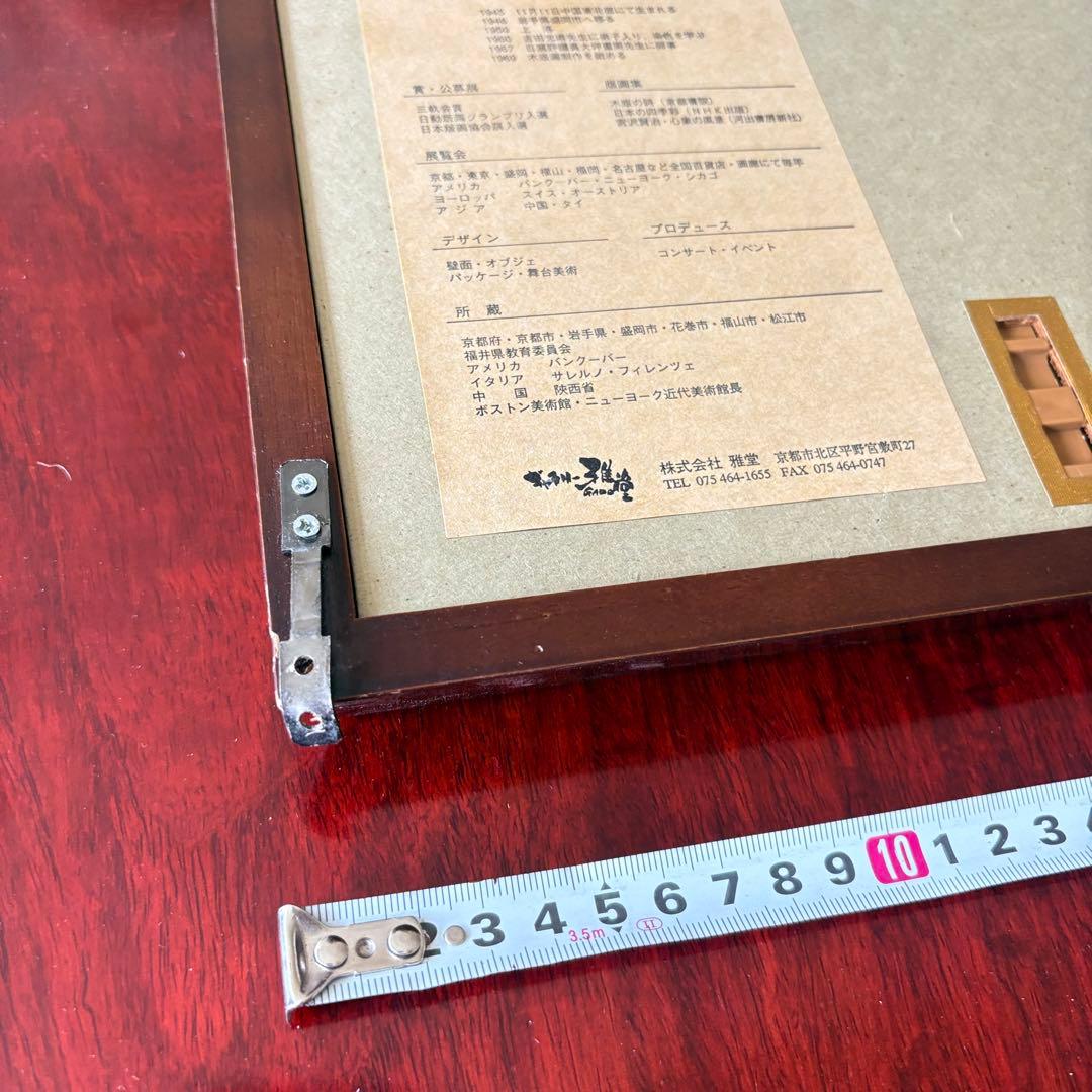 井堂雅夫「鞆 潮待ち港」木版画 額装 1993年 直筆サイン AP 絵画 K