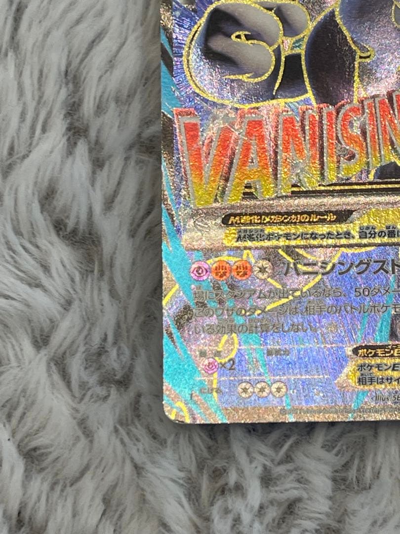 MミュウツーEX SR XY8 青い衝撃 063/059