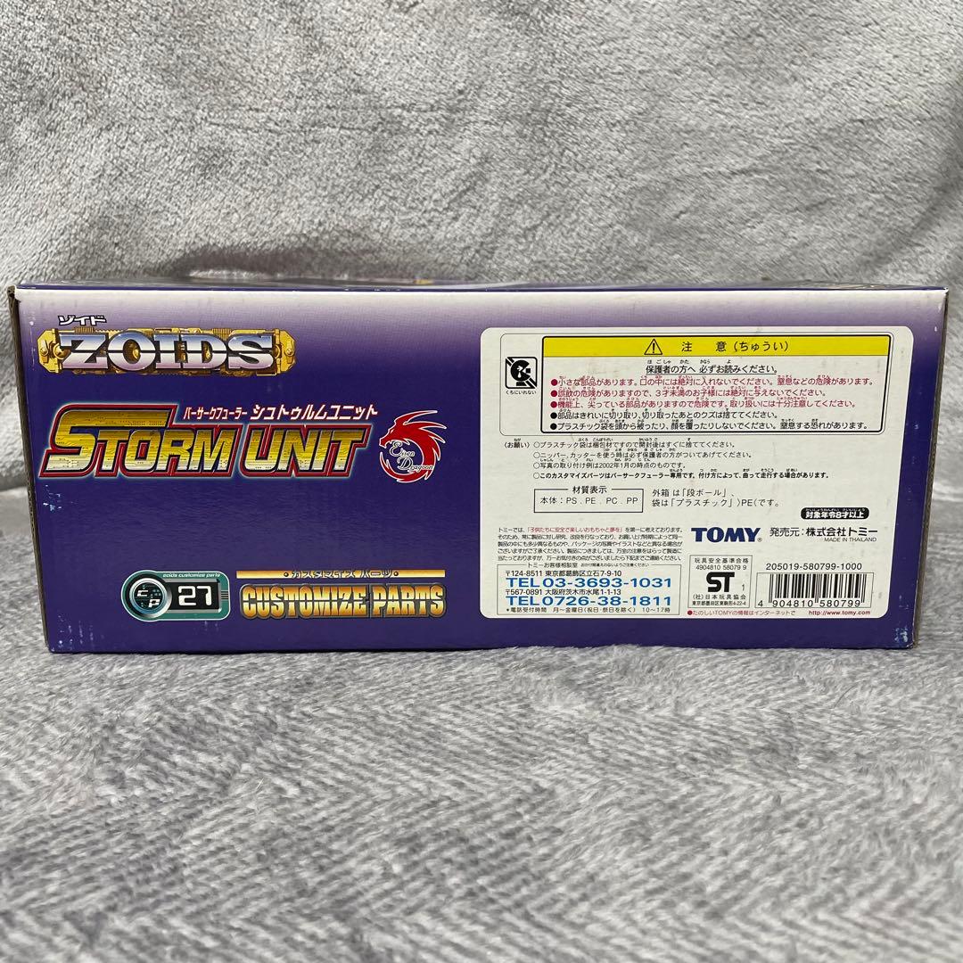 【未使用未組立】 ゾイド ZOIDS バーサークフューラーシュトゥルムユニット