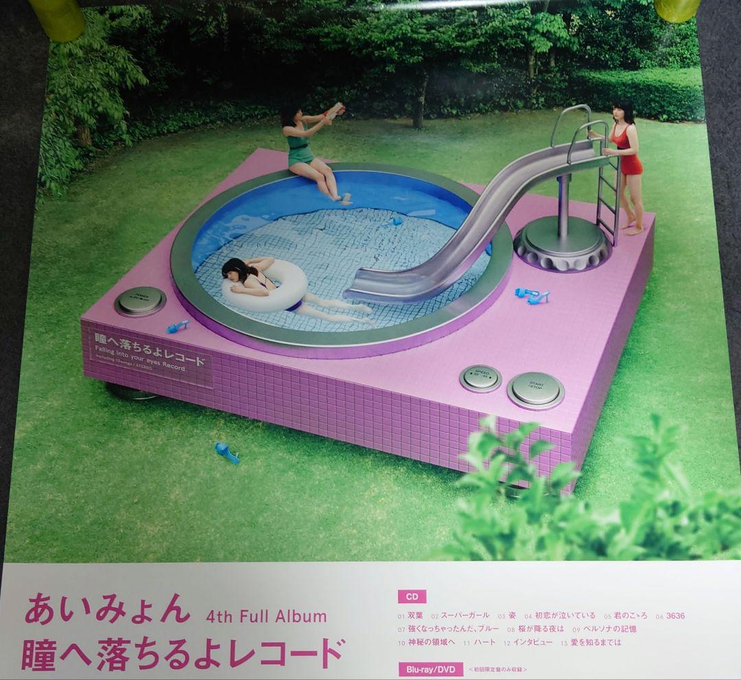 【非売品】あいみょん「瞳へ落ちるよレコード」告知 ポスター ❌キズ有