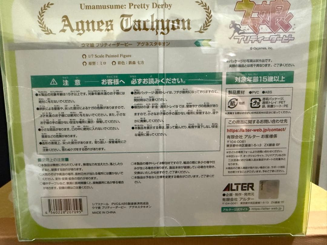 アグネスタキオン　勝負服ver　1/7　フィギュア　アルター　ウマ娘　新時代の扉