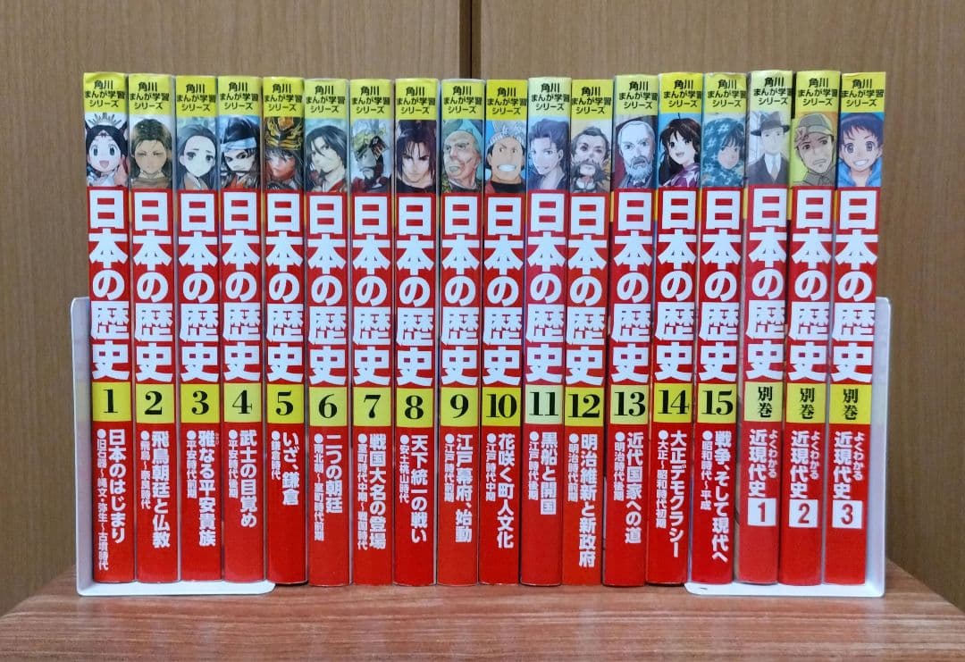 角川まんが学習シリーズ 日本の歴史 全15巻+別巻3冊セット　（合計18冊）