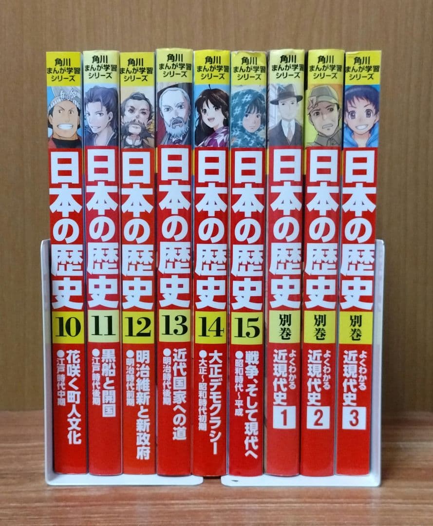 角川まんが学習シリーズ 日本の歴史 全15巻+別巻3冊セット　（合計18冊）