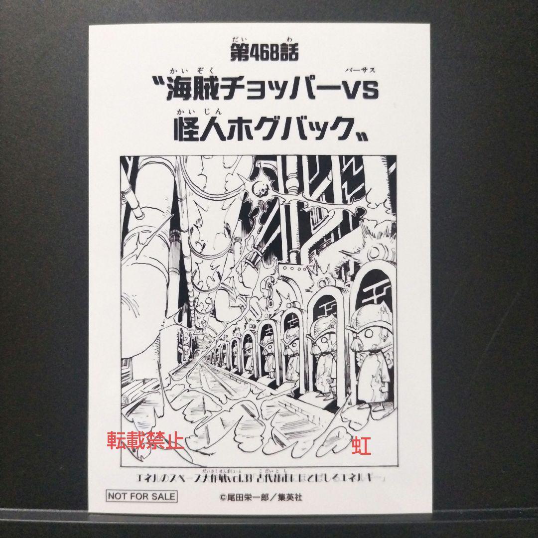 ワンピース 扉絵 ブロマイド イベント 限定 第468話 非売品