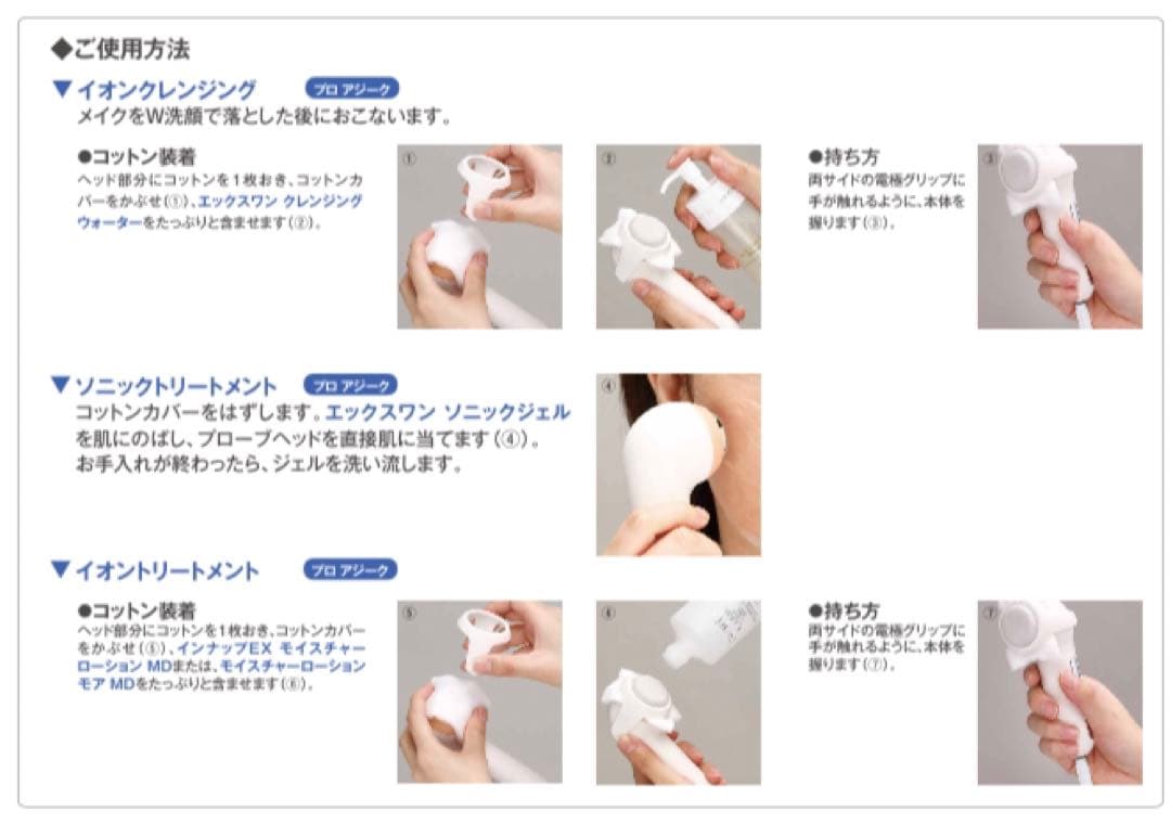 【未使用】エックスワン　美顔器　プロアジーク　ボディー＆フェイス　美容機器