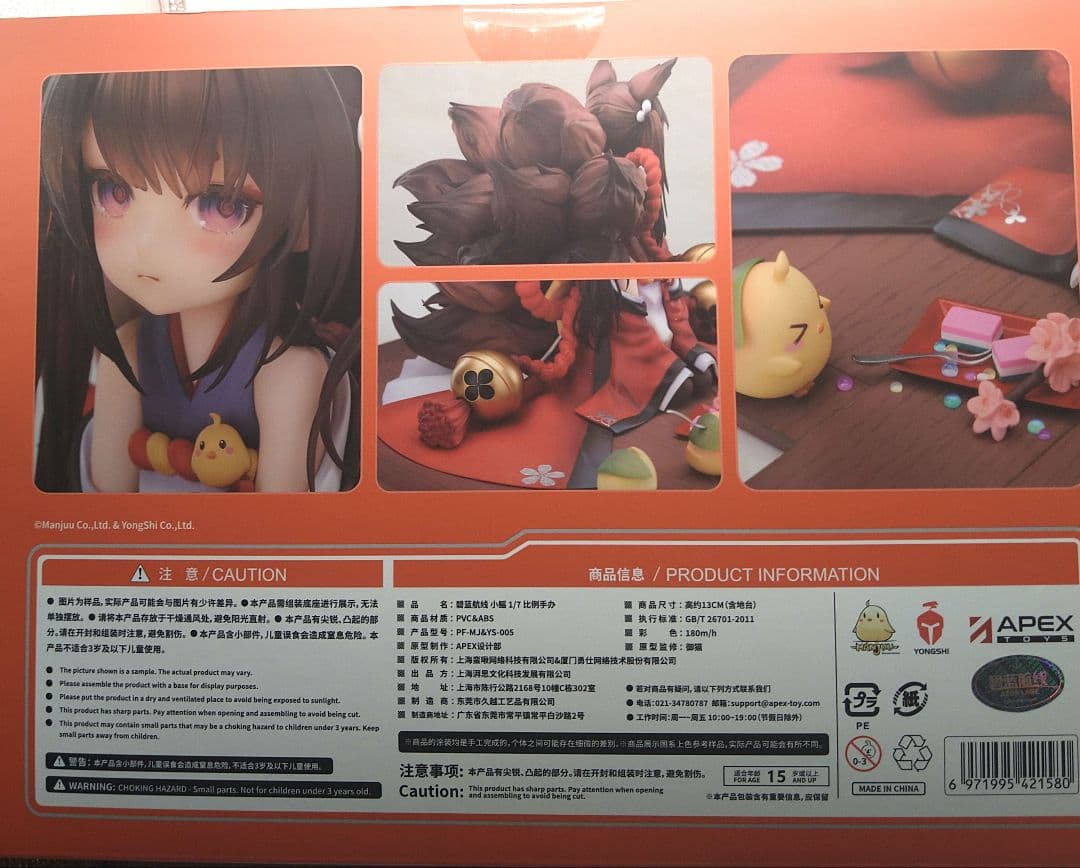 APEX アズールレーン 天城ちゃん 1/7 フィギュア 未開封品