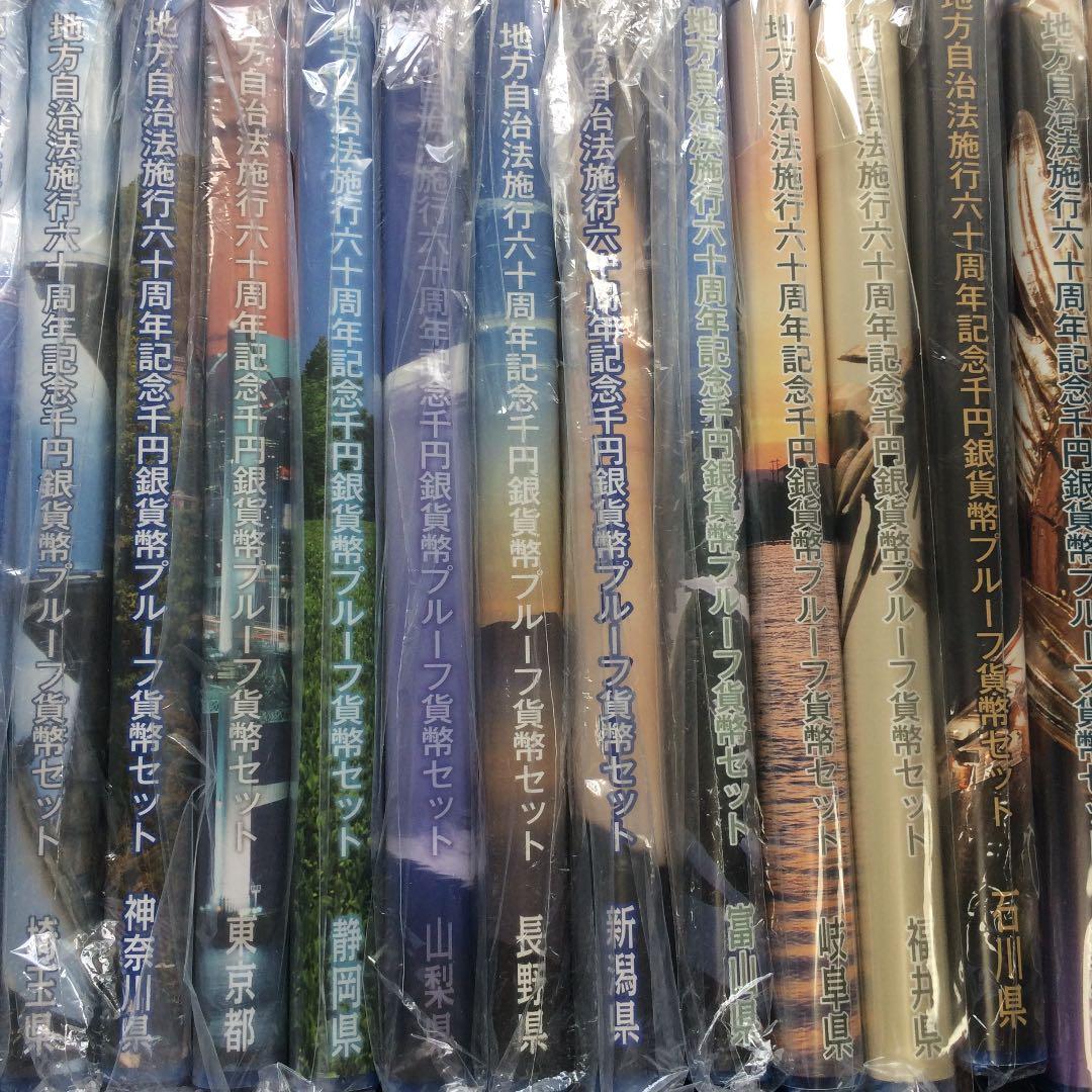 ［空ケース］地方自治法施行60周年記念Cセット【47都道府県】　コンプリート美品