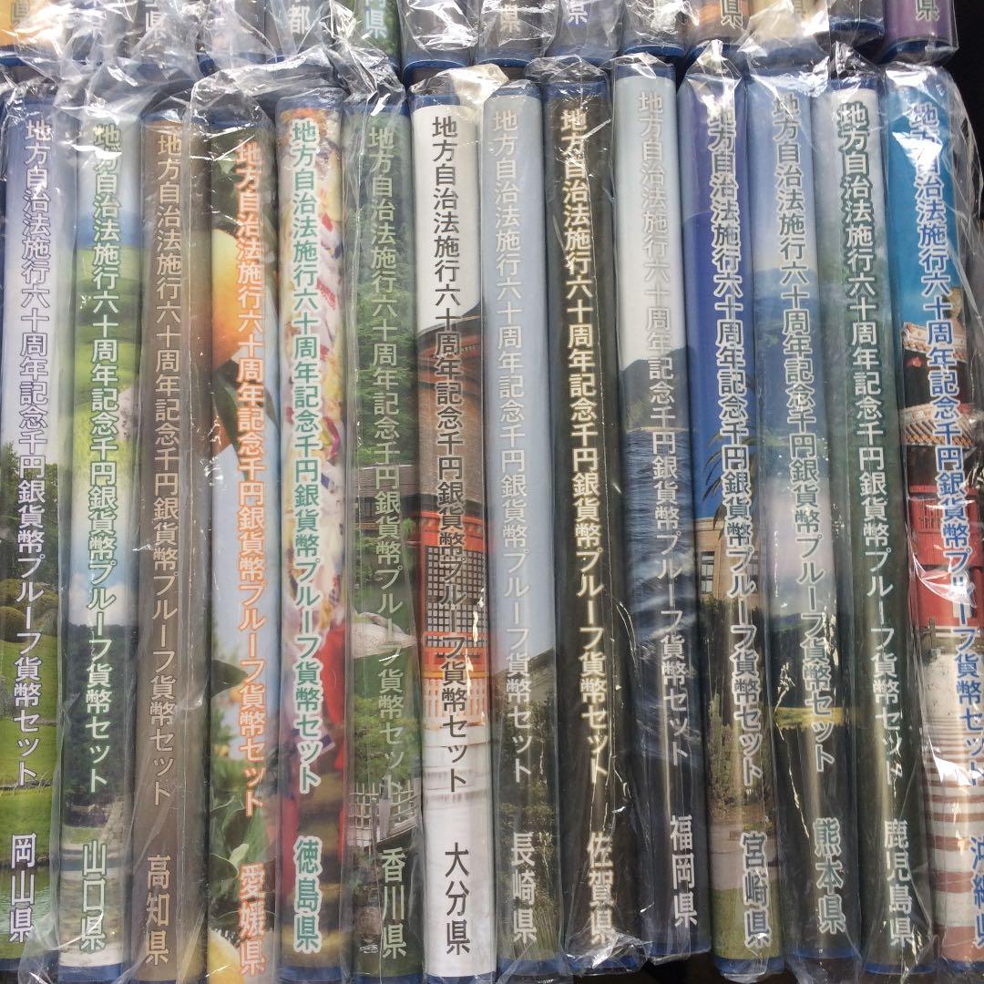 ［空ケース］地方自治法施行60周年記念Cセット【47都道府県】　コンプリート美品