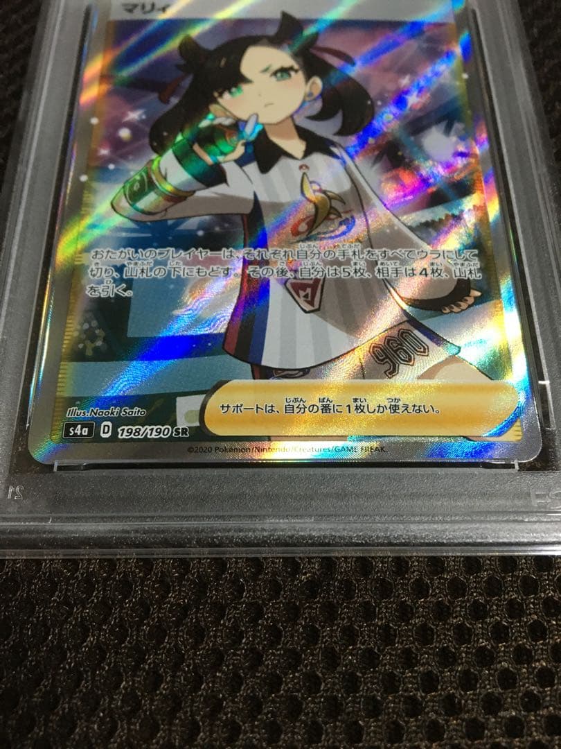 フォローで割引！ ポケモンカード PSA9 マリィ S4a SR B