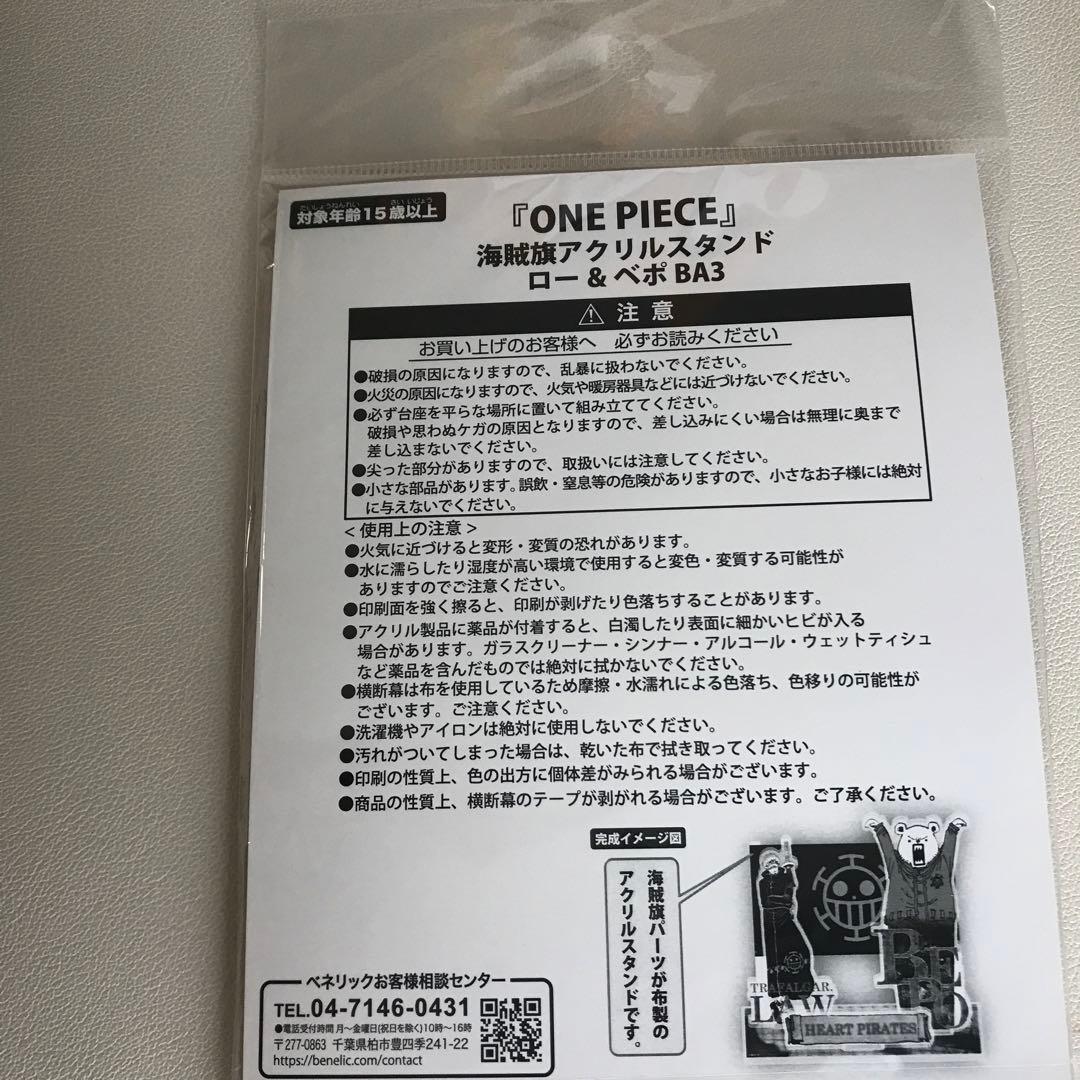 ワンピース　トラファルガーロー　6点セット