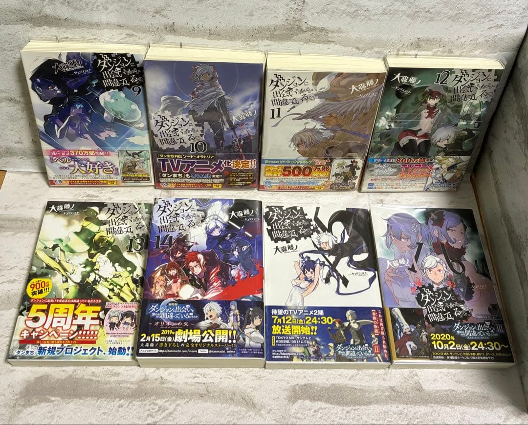 (一部未開封)ダンジョンに出会いを求めるのは間違っているだろうか1-20巻セット