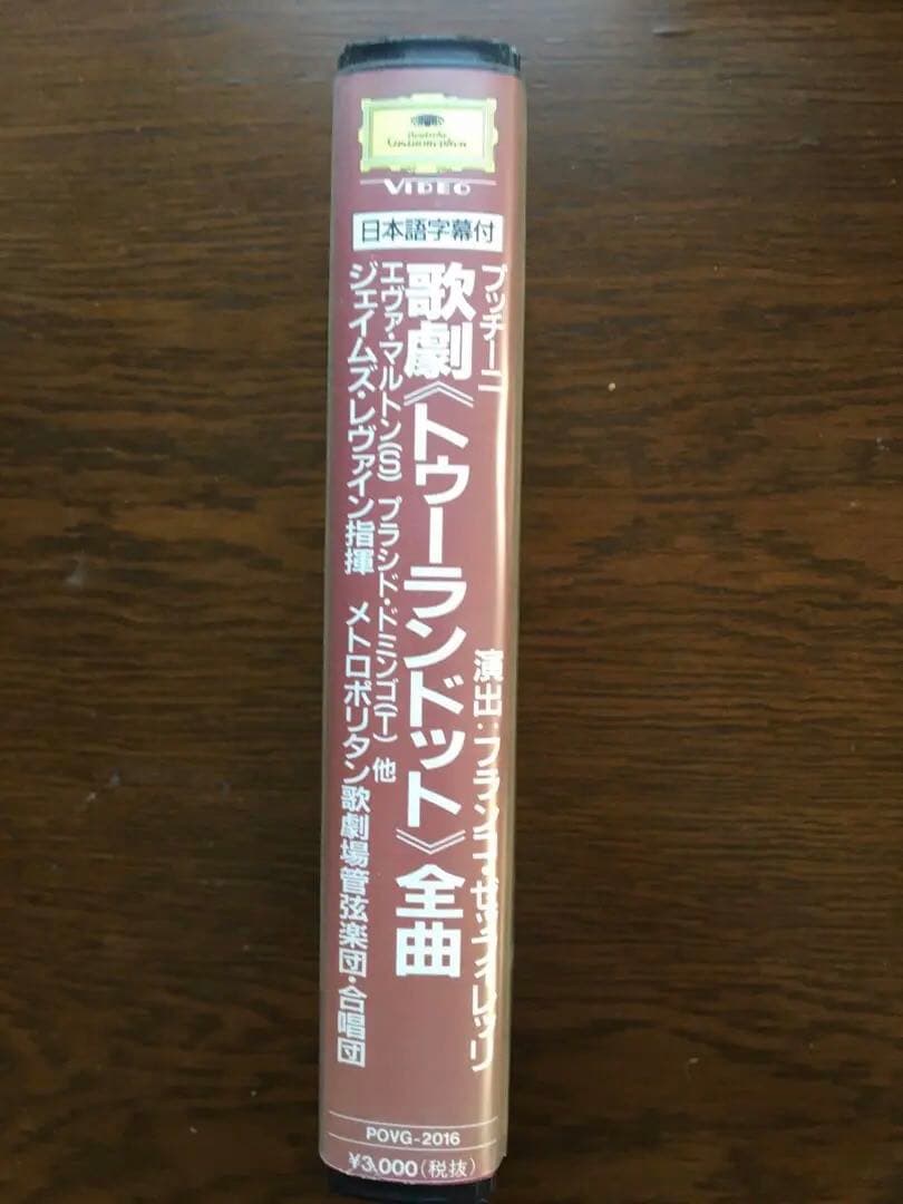 トゥーランドット/ レヴァイン/ VHS