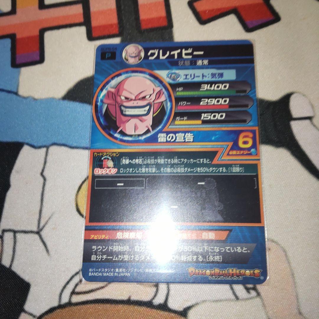 スーパードラゴンボールヒーローズ  青pセット