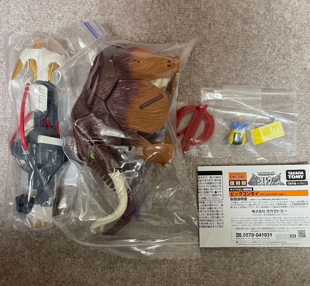 トランスフォーマー 復刻版ビッグコンボイ（マトリクスバスターver）