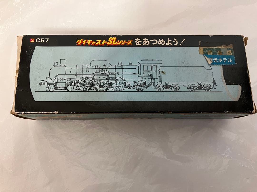 おもちゃ 昭和レトロ 当時物 ダイキャストSLシリーズ　C57 貴婦人