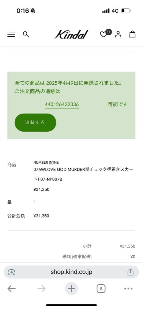 number (n)ine 巻きスカート