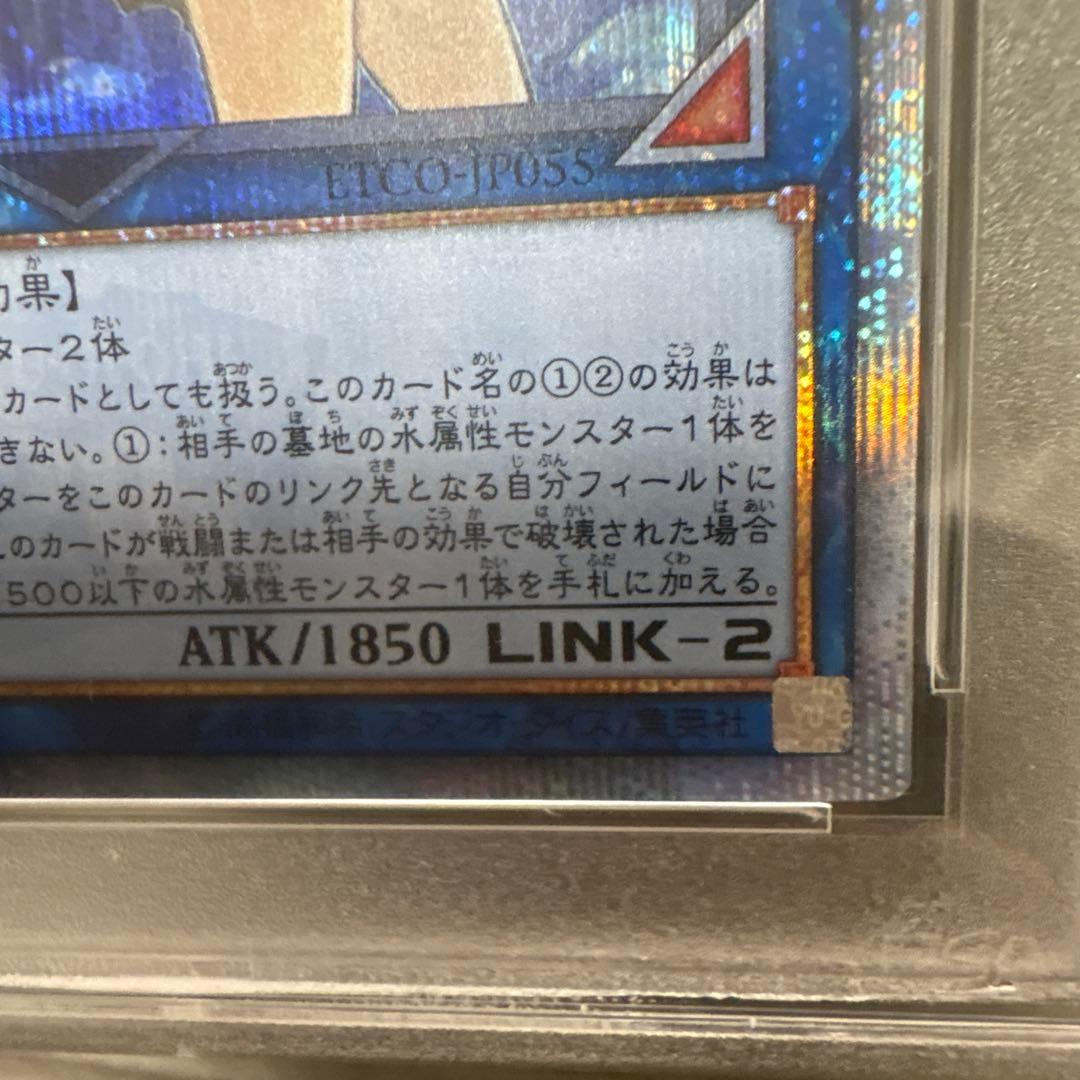 清冽の水霊使いエリア PSA10 遊戯王 ETCO-JP055