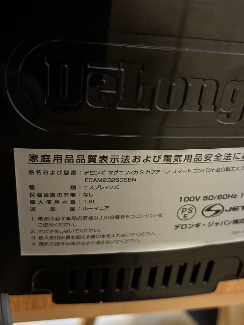 デロンギ マグニフィカ S カプチーノECAM23260SBN 厨房機器 業務用