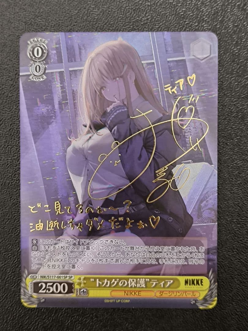 ヴァイスシュヴァルツ　NIKKE　SP　“トカゲの保護”ティア