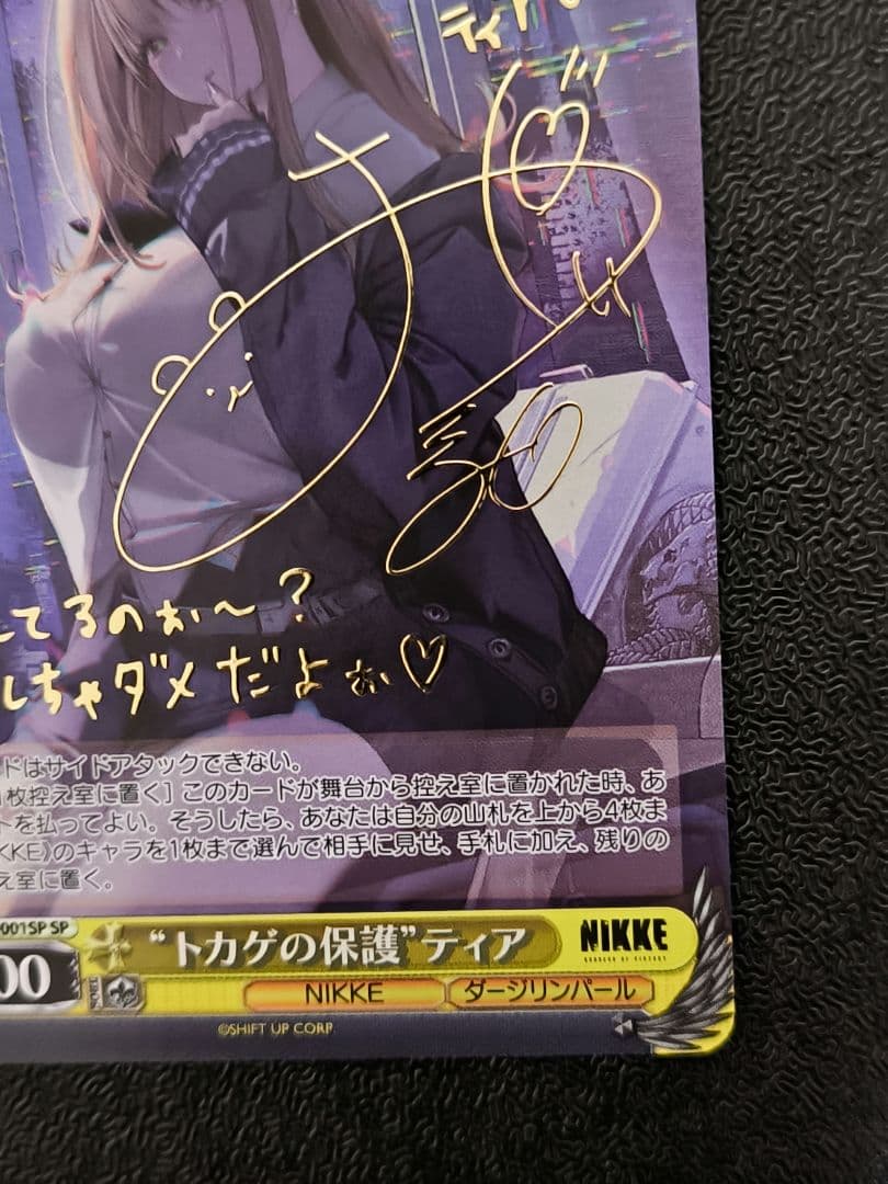 ヴァイスシュヴァルツ　NIKKE　SP　“トカゲの保護”ティア