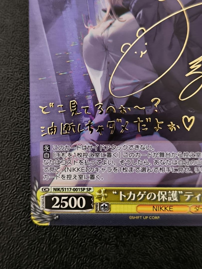 ヴァイスシュヴァルツ　NIKKE　SP　“トカゲの保護”ティア