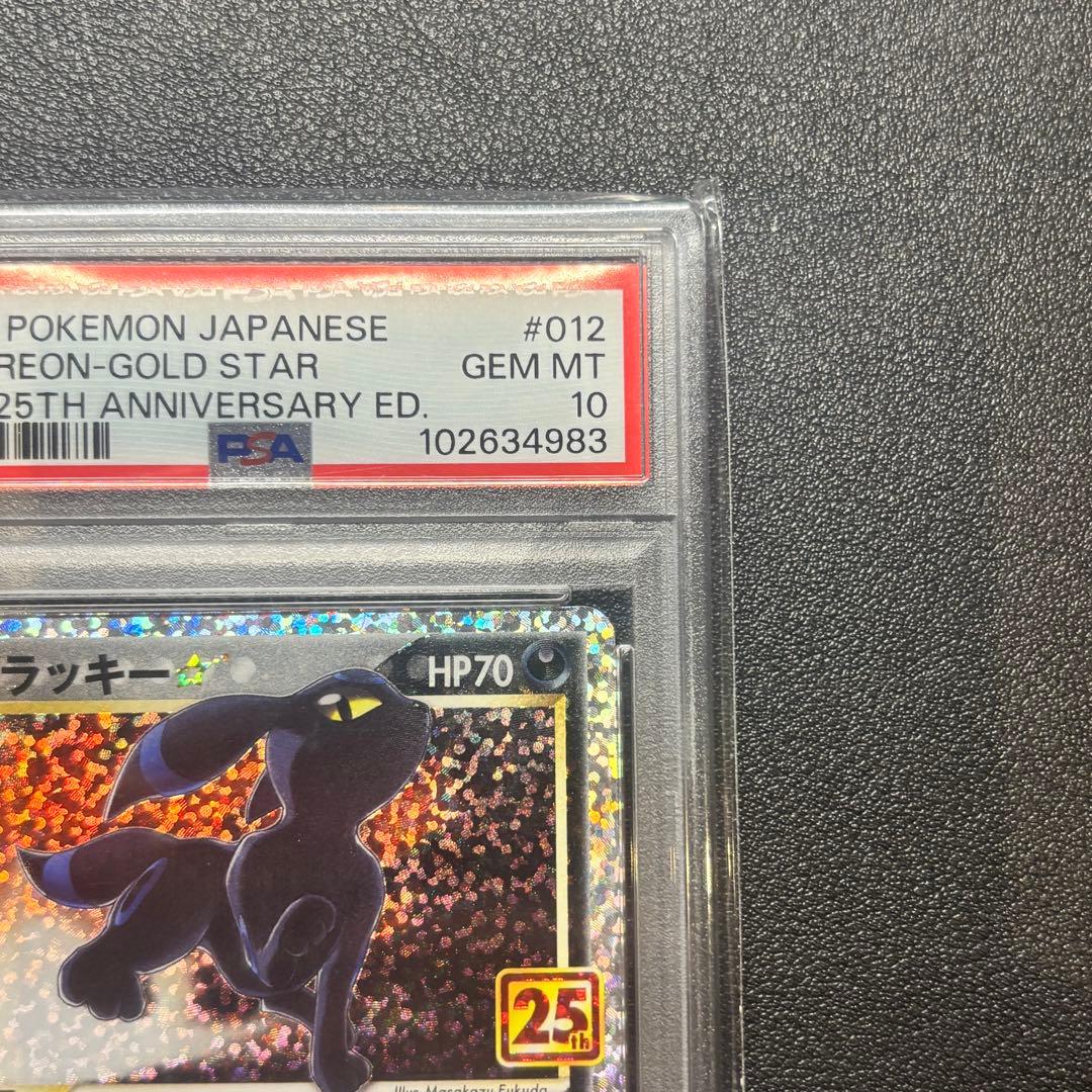 ブラッキー☆ スター 25th プロモ PSA10 ポケモンカード ポケカ