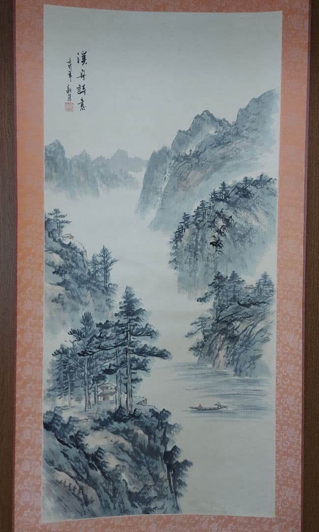 掛軸 山水画 台湾購入 美術展入選品(昭和四十五年)