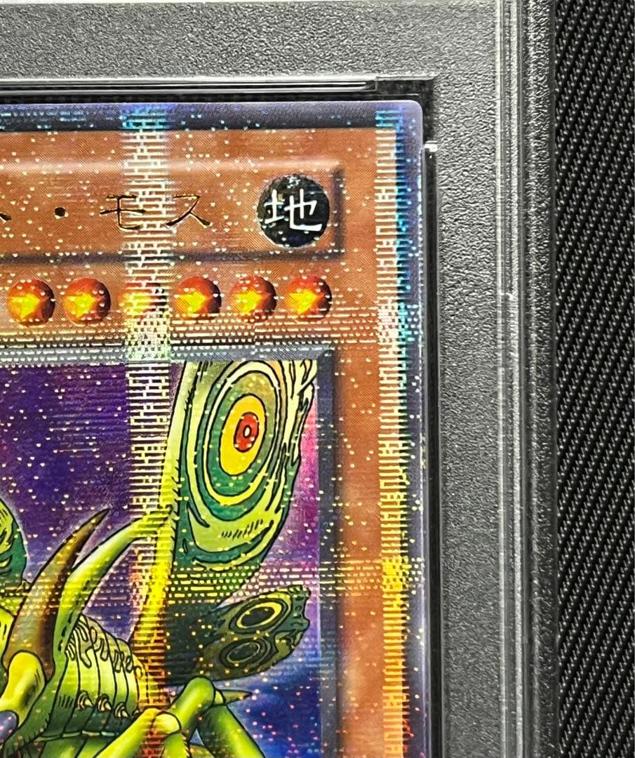 遊戯王　グレートモス　初期　パラレルレア　PSA10 ローラー跡エラー