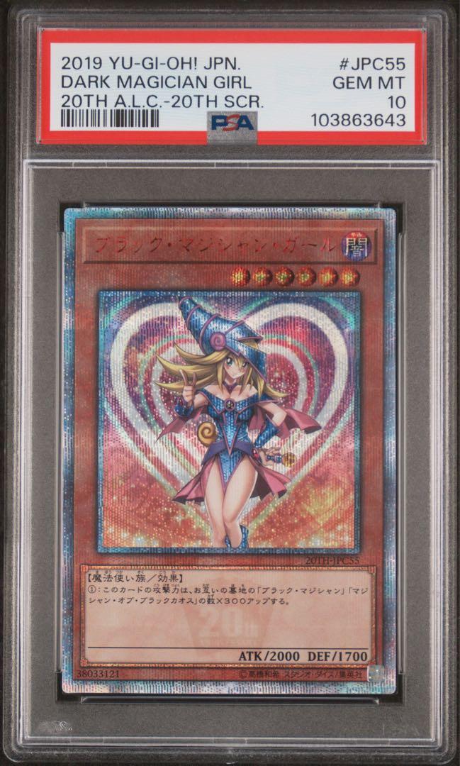 【PSA10】 遊戯王　ブラックマジシャンガール　20thシク　レジェコレ