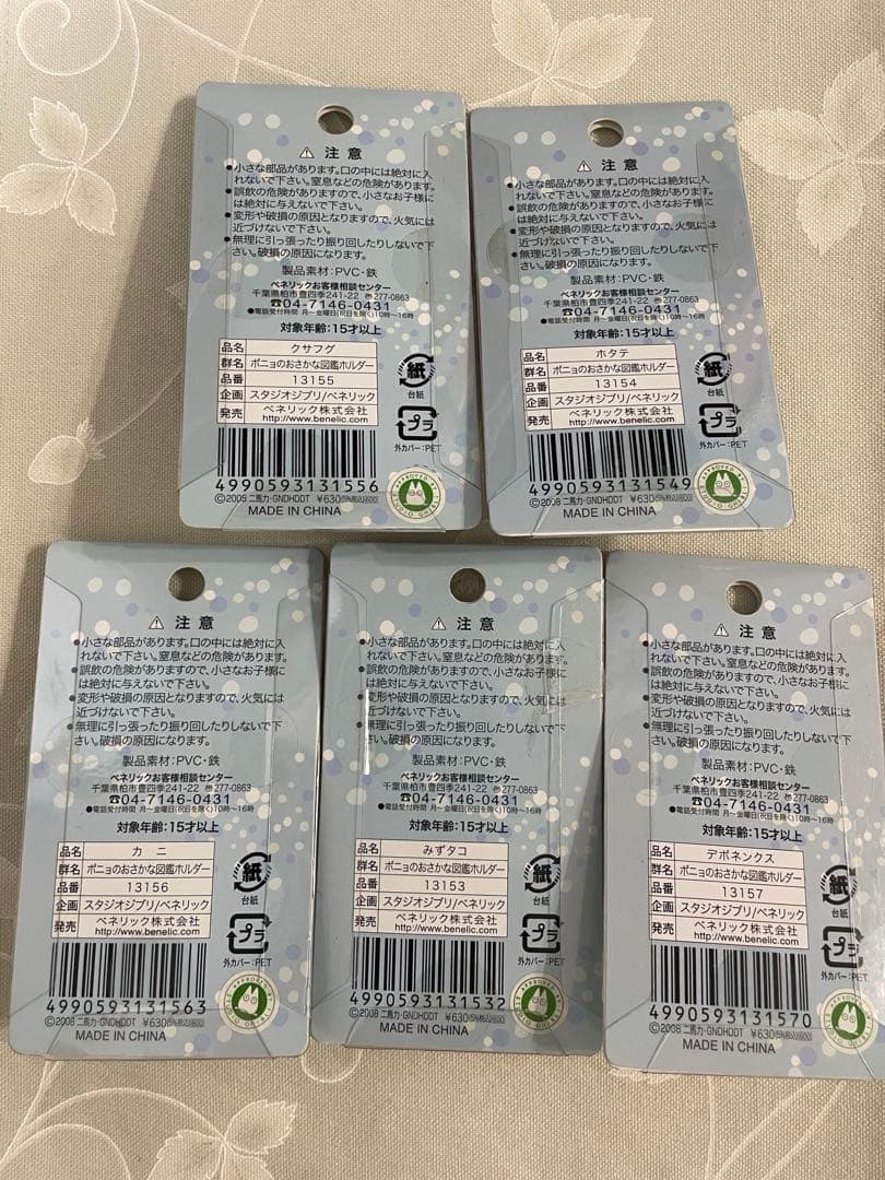 レア崖の上のポニョ未開封ポニョのおさかな図鑑ホルダー5個セット