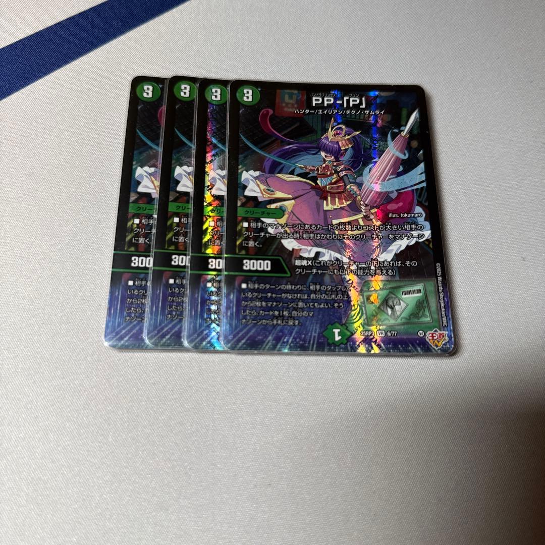 PP-「P」 パンドラプリンセスプリン PPP 4枚セット