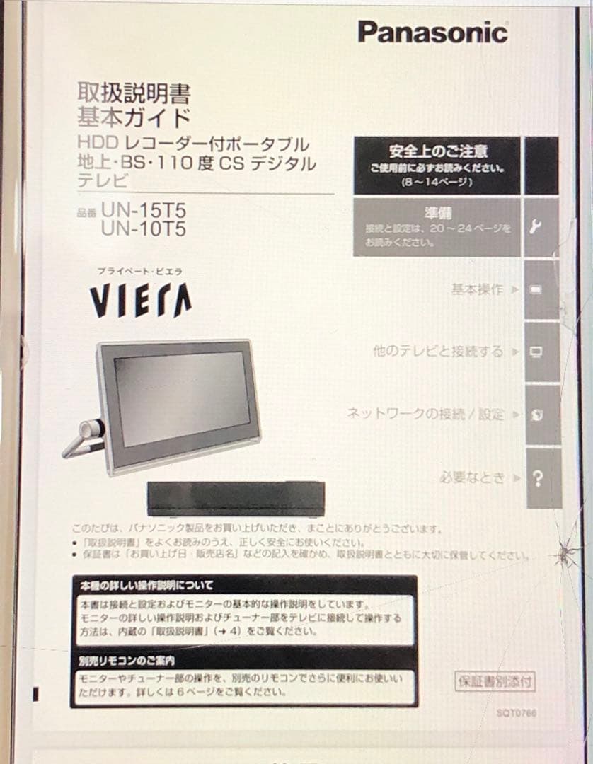 パナソニック￼ プライベートビエラ￼ UN-15T5