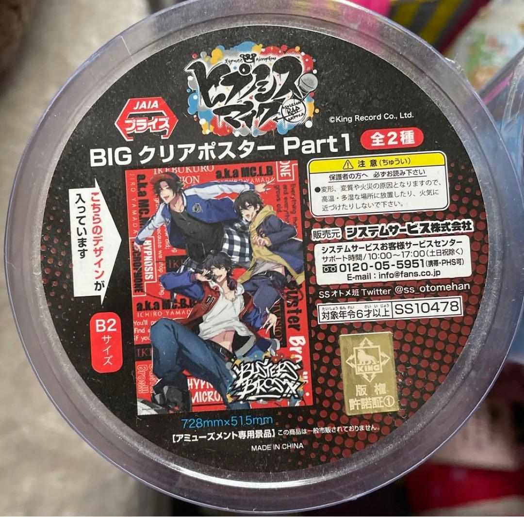 ヒプマイ BIGクリアポスターB2サイズ　ブクロ