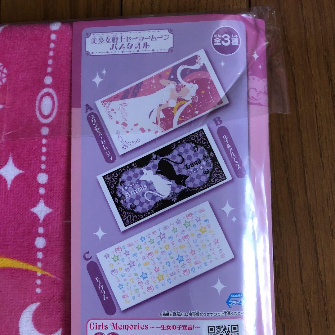 美少女戦士セーラームーン⭐︎バスタオル⭐︎4点セット⭐︎新品未使用未開封⭐︎非売品