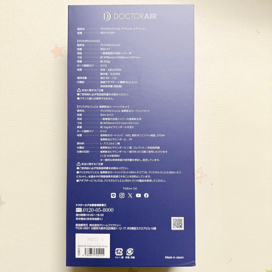 ドクターエア クリスタルジュエル スペシャルエディション BSH-01SSV