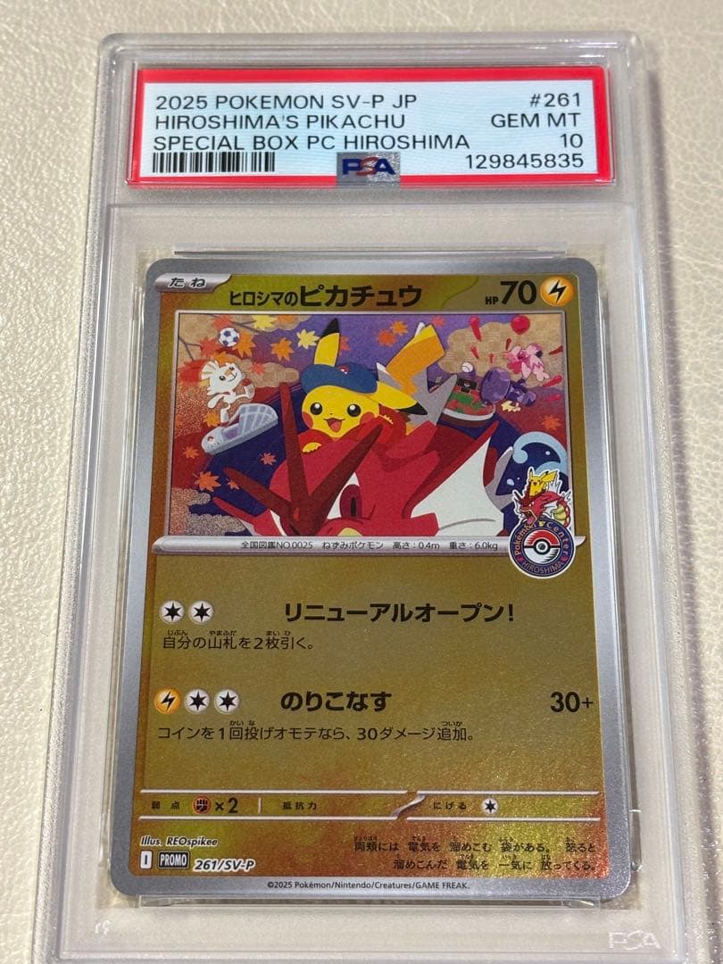 【psa10】ヒロシマのピカチュウ 2025年 #261 GEM MT 10