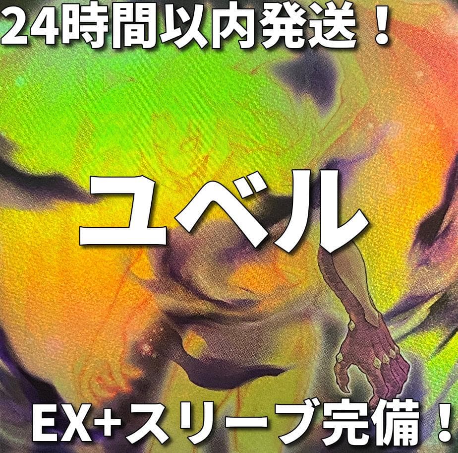 幻魔　ユベル　本格構築済みデッキ　遊戯王