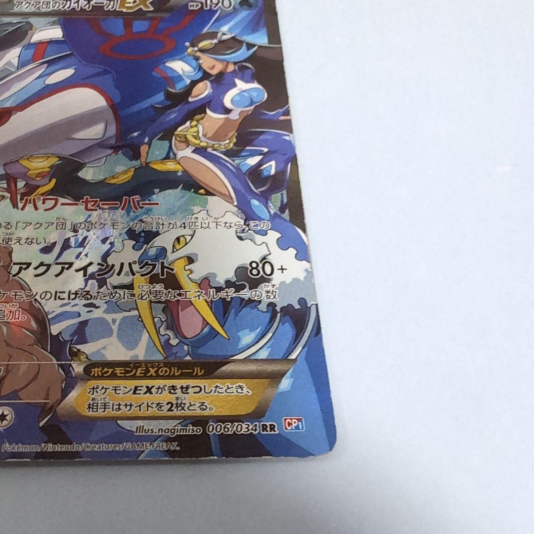 と*お様 アクア団のカイオーガEX RR