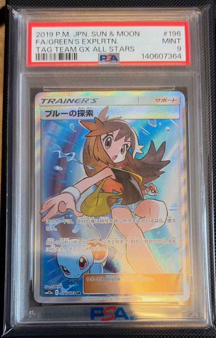 PSA9 ブルーの探索 SR 196/173 タッグオールスターズ
