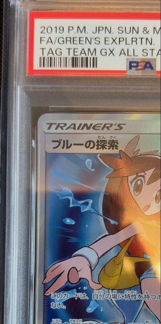 PSA9 ブルーの探索 SR 196/173 タッグオールスターズ