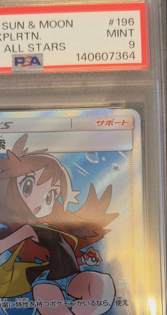 PSA9 ブルーの探索 SR 196/173 タッグオールスターズ