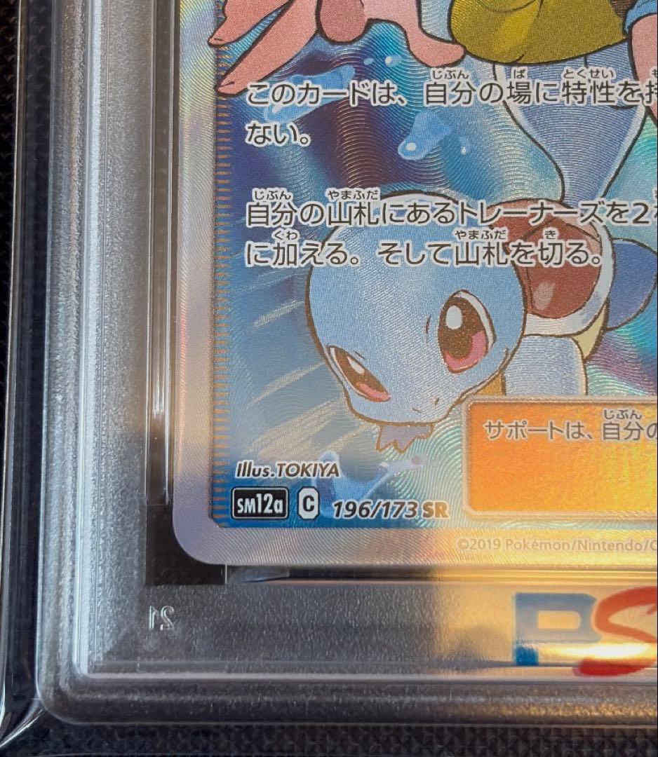 PSA9 ブルーの探索 SR 196/173 タッグオールスターズ