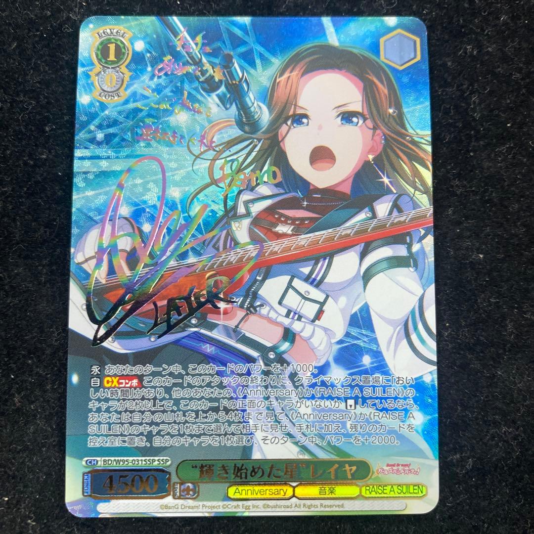 ヴァイスシュヴァルツ SSP 輝き始めた星　レイヤ　サイン